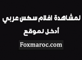 فديوهات سكس عربي طازج مع خروج الدم لأصغر البنات